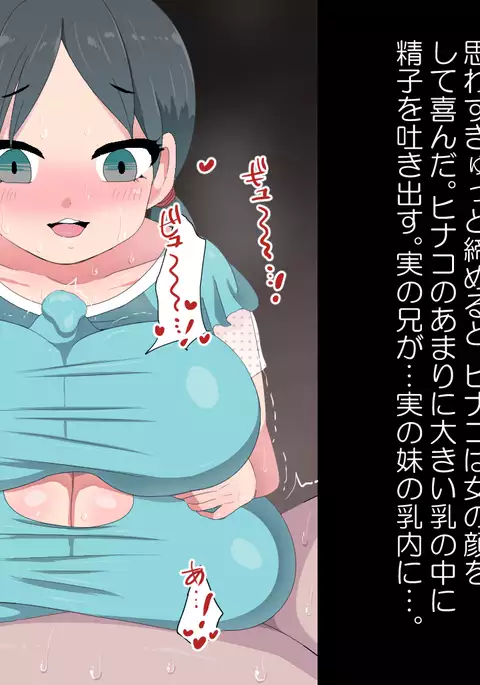 Seishi shika Taberarenaku Natta Imouto ni Shiborareru Hanashi