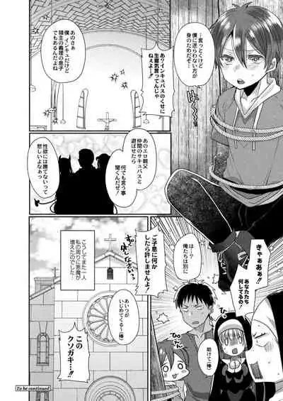 [Mameko] Akuma to no Love Love Kyoudou Seikatsu Ch. 1-4 [Digital]