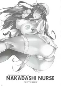(C86) [Shoot The Moon (Fuetakishi)] Suzuki-kun Fukuyama-san no Nakadashi Nurse