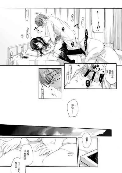 Houkago no Suimin Gakushuu