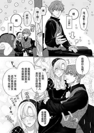 Ai ga Omoi Kishi Koushaku wa, Tsuihou Reijou no Subete o Ubaitsukushitai. | 骑士公爵爱意深重,想要索取放逐千金的一切。 1-12