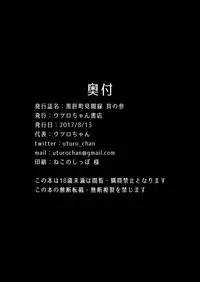 [Uturo-chan Shoten (Uturo-chan)] Kokutochou Kenbunroku Sono San [Digital]