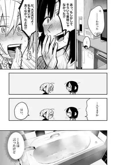 Tomodachi ni Okane Haratte Ecchi Suru Hanashi