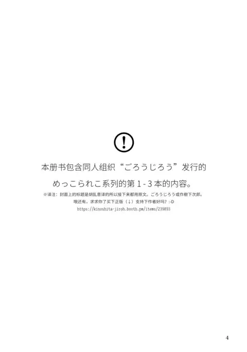 Mekko Rarekko Jou | 欺人者被欺者·上