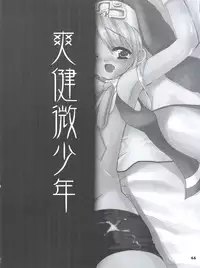 [Imitation Genome (Sasakura Ayato)] Souken Bishounen (Guilty Gear XX)