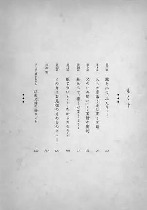 Imouto Mekake ~Onii-sama, Mou Yurushite~ <2>