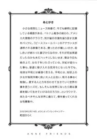 [Machida Hiraku] Anne Friends
