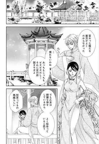 [Shimotsuki Seira] Junmitsu Otome no Dekiai Keiyaku ~ Shitsuji wa Doesu Vanpaiya ~ 1-3