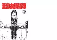 [Tak In Wonderland (T@k)] Bishoujo Hobaku Bon [Digital]