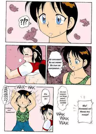 [Ogami Wolf] Super Taboo 8 | Супер Табу Чаптър 06 [Bulgarian] [incest_demon] [Colorized]