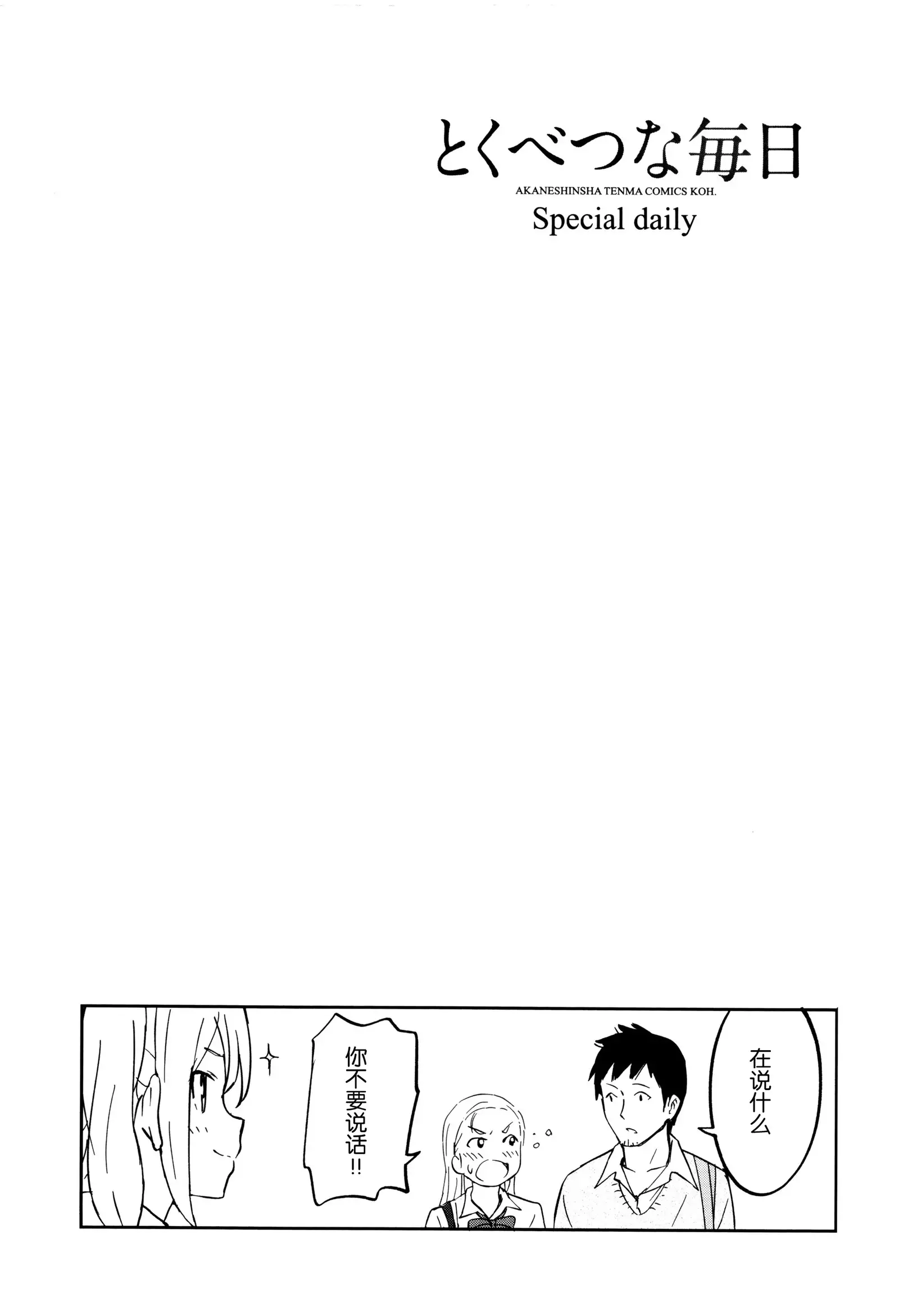 Tokubetsu na Mainichi - Special daily