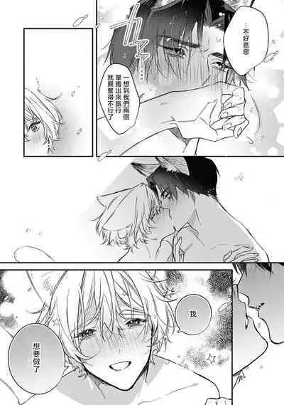 Dou Shiyou mo nai Hodo ni, Unmei | 无可奈何花落去 只叹道,命运使然 番外