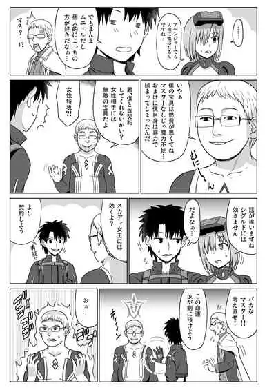 [Sumeragi Designs (Sumeragi Seisuke)] Meuniere (Fate/Grand Order) [Digital]