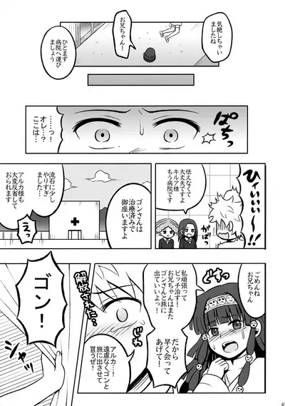 Hunter no hon Sairoku-shuu