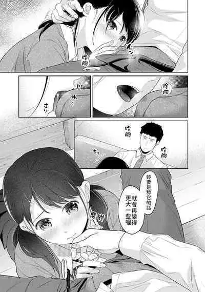 1LDK+JK Ikinari Doukyo? Micchaku!? Hatsu Ecchi!!? | 1LDK+JK 突然間展開同居? 極度貼近!?初體驗!? Ch. 18-41