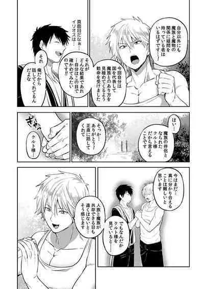 [Yuuyuu, Narayama Bakufu] Tensei Ero Cheat na Jashin-sama 4-12