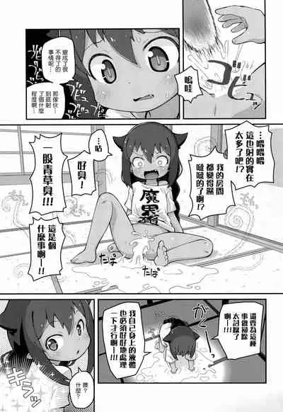 (C99) [PalePink! (Sakurabe Notos, ZooTAN, Kamiken)] Jahy-sama wa Shikoranaku mo Nai! (Jahy-sama wa Kujikenai!) [Chinese]