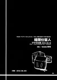 (C82) [Mamagult (Takao Ukyou)] Kurayami Shiryuunin (Kill Me Baby)