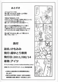 (C80) [Chou Yutori Kyouiku (Aitsu)] Kemomimi (DOG DAYS)