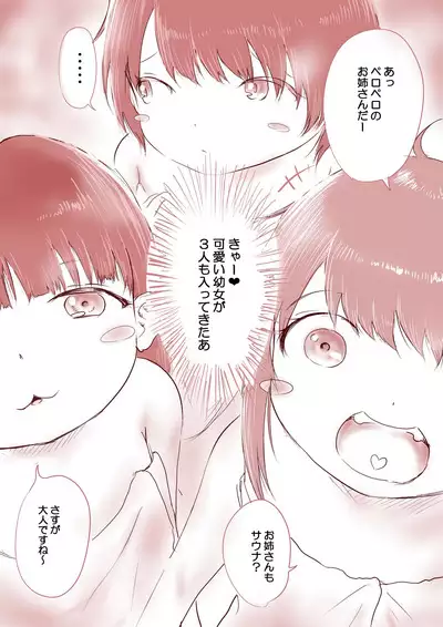[Oden no Shima] OL no Anraku-san wa Sentou ni Iribitaru Sono 4-5 + Omake