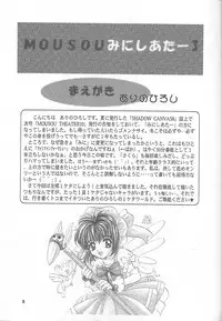 (CR24) [Studio BIG-X (Arino Hiroshi)] Mousou Mini Theater 3 (Cardcaptor Sakura, Fushigi Mahou Fun Fun Pharmacy)