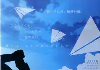 (C70) [Fururi. (hinayuki usa)] Ai Sora Ni Shiroi Kami Hikouki. [Cerulean Skies, White Paper Plane.] (KiMiKiSS)