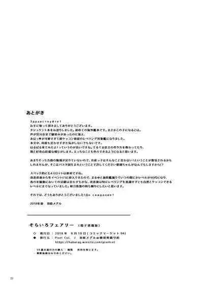 [Pixel Cot. (Habara Meguru)] Sorairo Fairy (Kantai Collection -KanColle-) [Digital]