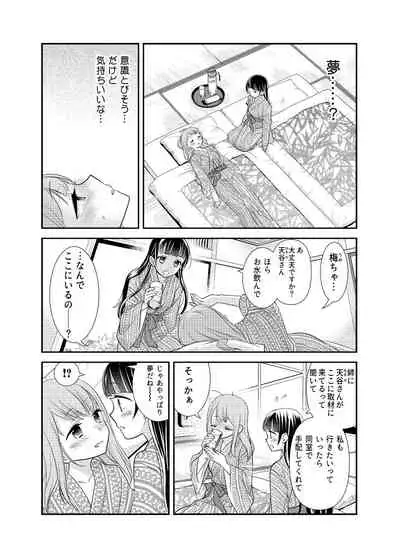 [Sweet Pea, COCOA BREAK (Ooshima Tomo, Ooshima Towa)] Torokeru Joshiyu 4