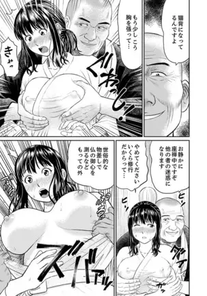 Zetsurin Tera de Hitozuma SEX Shugyou ~ Yada … Juushoku no Futoi no de Itchau!
