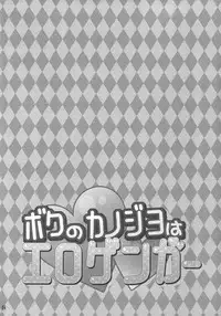 (SC2017 Summer) [PINK CHUCHU (Mikeou)] Boku no Kanojo wa Erogenger | My Girlfriend Is An Ero Animator [English] [Doujins.com]