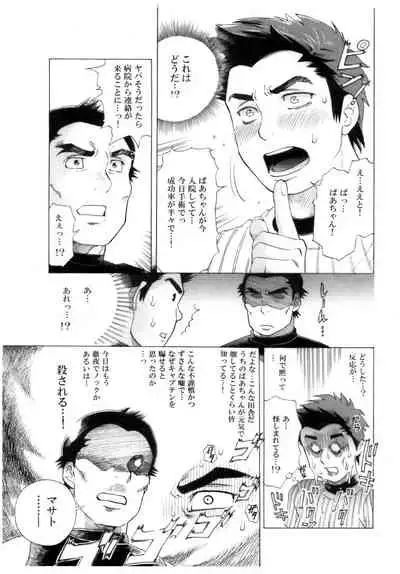 [Ochaocha Honpo (Chabashira Tatsukichi)] Captain! [Digital]