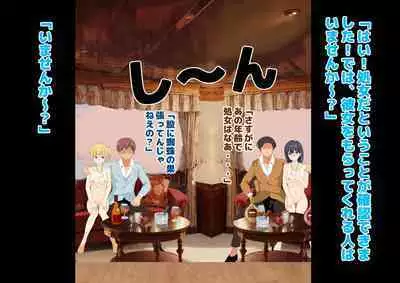 Josei dake Hadaka no Senjou Konkatsu Party