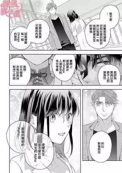 [Yun] Koisuru Mae ni, Amai Hatsujou. ~Shachou to Unmei no Omega~1-8 | 恋爱之前、甜蜜发情。~社长与命中注定的Ω~ Vol. 1-8 [Chinese] [橄榄汉化组]