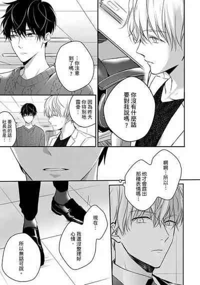 [Shichigatsu Motomi] Sonna Kao shite, Sasotteru? ~Dekiai Shachou to Migawari Omiaikekkon!?~ 1-11| 這種表情，在誘惑我嗎？~溺愛社長和替身相親結婚！？ [Chinese] [拾荒者汉化组]