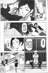 [Sena Youtarou] Natsu-jiru ~Ase ni Mamirete Gucchagucha~ [Chinese]