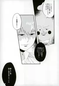 (ONE→HUNDRED 8) [P-ha (Kitochinman)] Boku ni wa, Sensei ga Futari Iru (Mob Psycho 100)