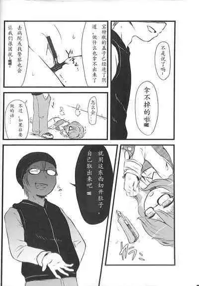 Sumireko-chan no Chitsunai ni Gokiburi o Ireru Hon