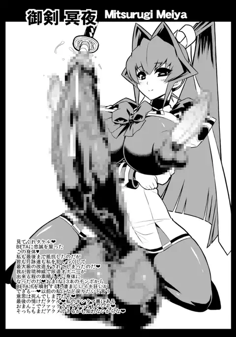 BETA ni Kyoujun Seyo