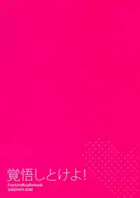 (Renai Jiyuugata! Osaka Taikai 4) [SAKEPAPA (Ooki)] Kakugo shitoke yo! | Just you wait and see! (Free!) [English] [Carrot-Bunny]