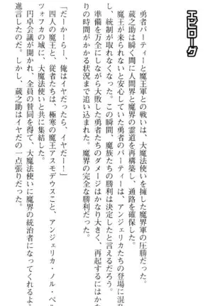 魔王のくせに生イキだ!