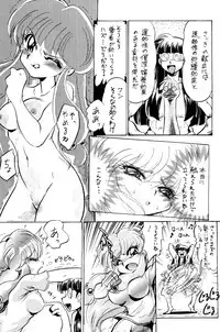 (C75) [... Mou Ii Desu. (Jinmu Hirohito)] Annojyou (Ranma 1/2)