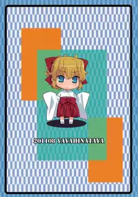 (C80) [Yaya Hinata-ya (Yaya Hinata)] Kanara-sama no Nichijou Roku (Tonari no Miko-san wa Minna Warau)