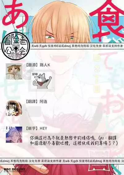 Tabetemo Oishiku Arimasen 2 | 尝起来一点都不好吃 2 Ch. 6-19
