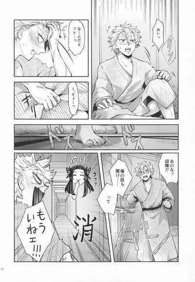 [Mag Time (Io)] Shoujo o Moratte Hoshii Hana. Koinaka ni Natta Oboe ga Nai Kaze (Kimetsu no Yaiba)