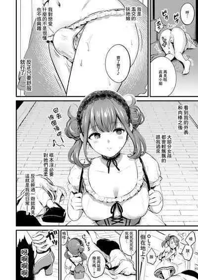 Frill no Shita no Netsu