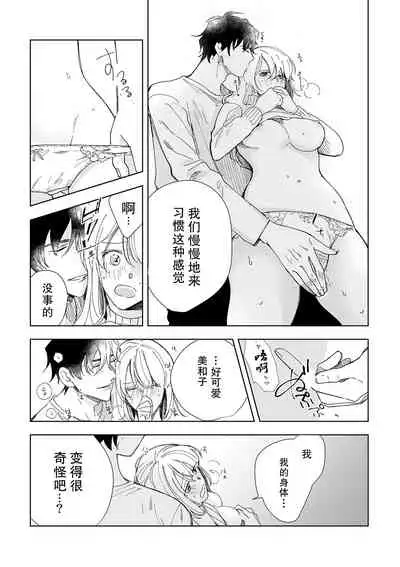 [Ryo] Osananajimi ja tarinai ~ seitai-shi no shigi wa yasashiku zuru i ~ | 无法满足于青梅竹马的关系~推拿师他的指技又厉害又狡猾~ Ch. 1-6 [Chinese] [莉赛特汉化组]