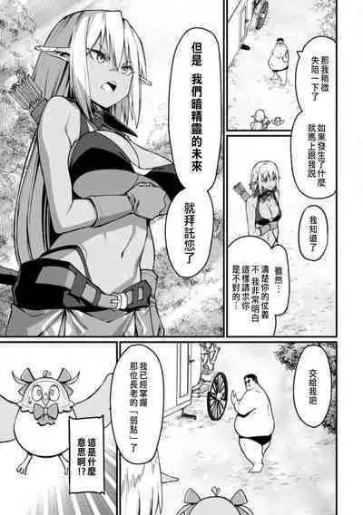 ハーレム王の異世界プレス漫遊記 ～最強無双のおじさんはあらゆる種族を嫁にする～ 5