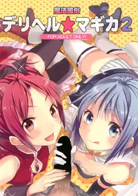 [Otabe Dynamites (Otabe Sakura)] Mahou Fuuzoku Deli heal Magica Soushuuhen (Puella Magi Madoka Magica) [Digital]