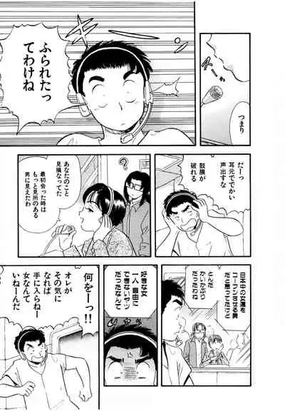 [satou marumi] Pheromone legend Vol.3 19-23