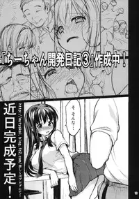 (COMITIA100) [Muchakai (Mucha)] Chii-chan Kaihatsu Nikki 3 Otameshi-you